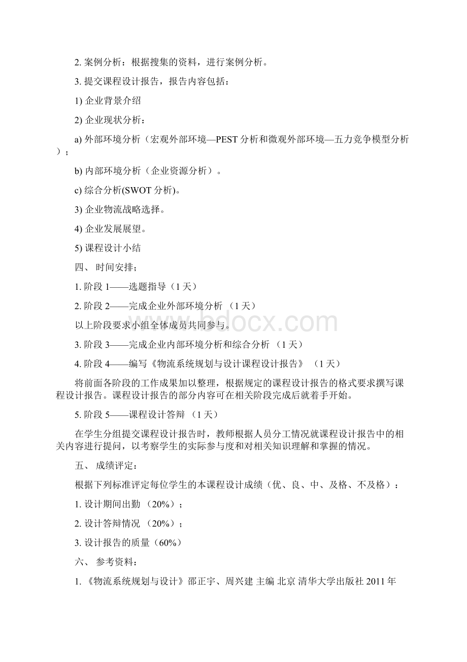 物流系统规划与设计课程设计指导书10物流1.docx_第2页