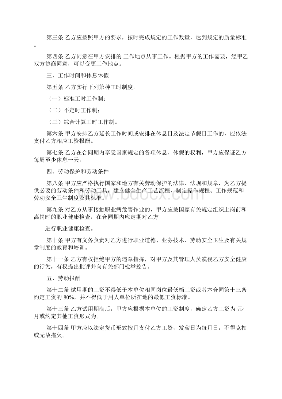 劳动作文之劳动合同人身安全Word格式文档下载.docx_第2页