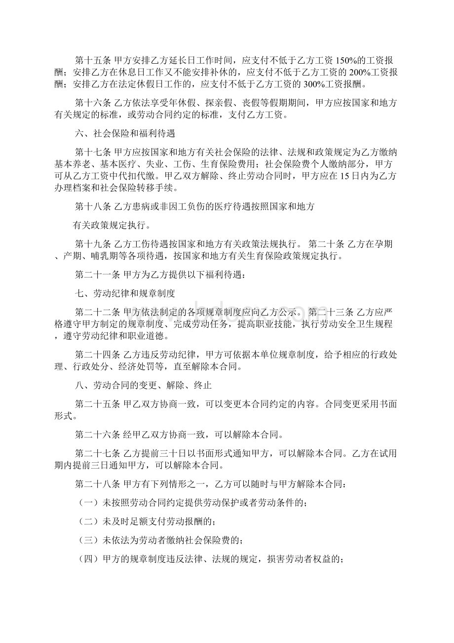 劳动作文之劳动合同人身安全Word格式文档下载.docx_第3页