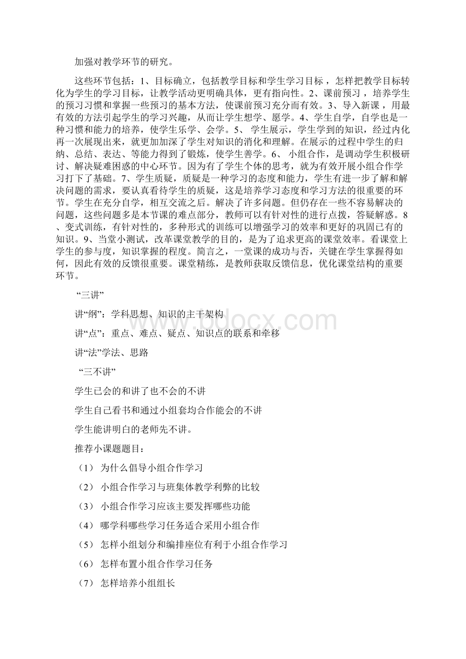 教育科研小课题研究方案.docx_第3页