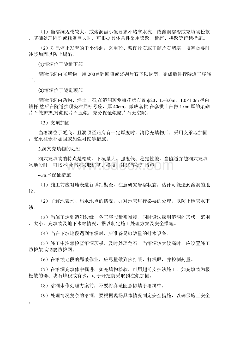 叙岭关隧道隧道难重施工方案.docx_第3页