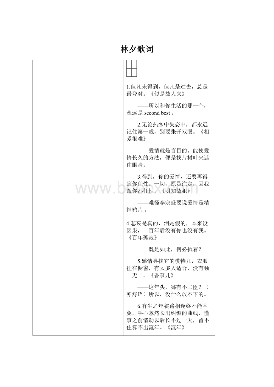 林夕歌词Word文档下载推荐.docx_第1页