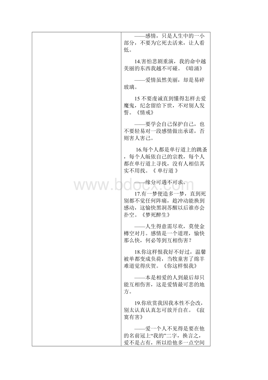 林夕歌词Word文档下载推荐.docx_第3页