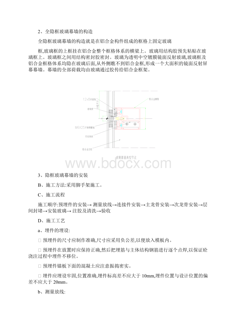 半隐框及全隐框玻璃幕墙的构造与安装.docx_第2页