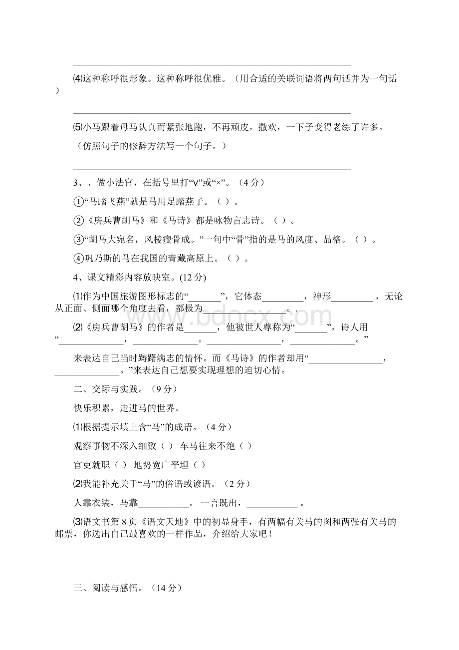 五年级语文单元卷文档格式.docx_第2页