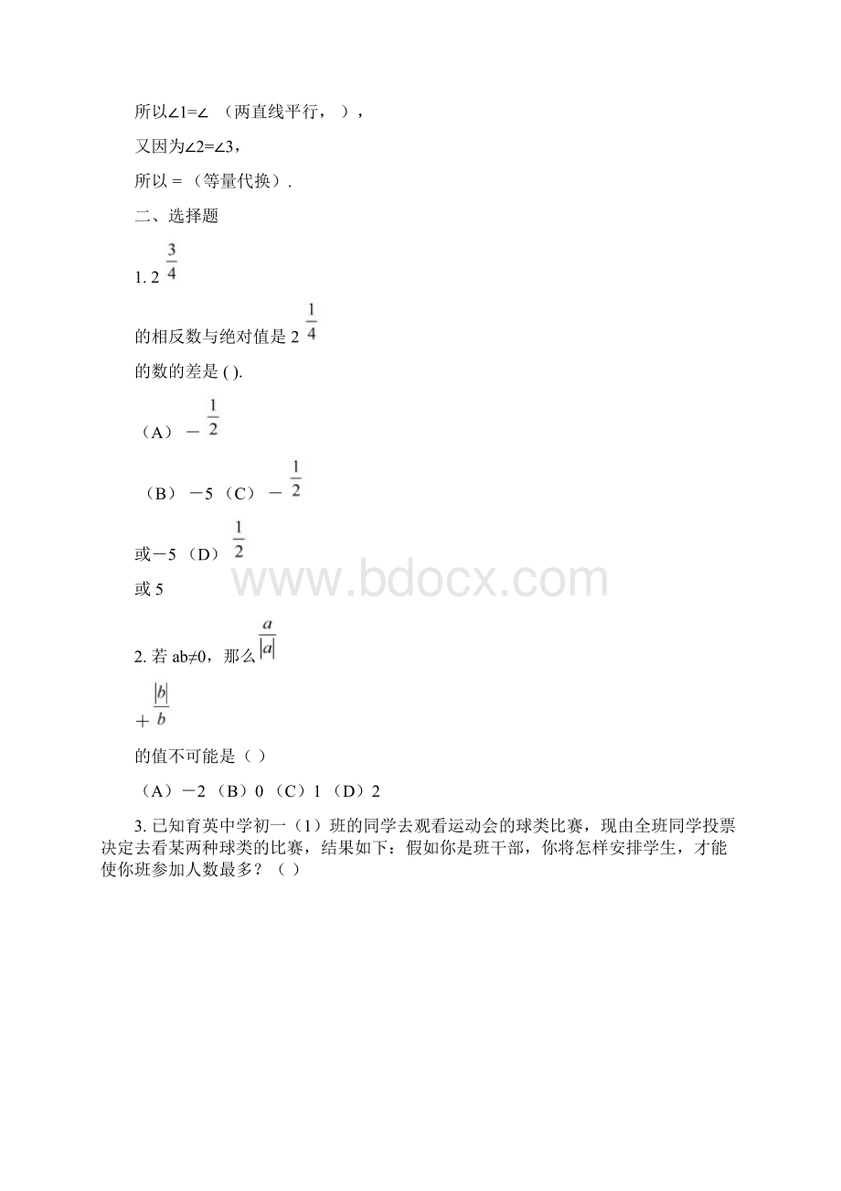 中学七年级数学上期末复习检查题两套.docx_第3页