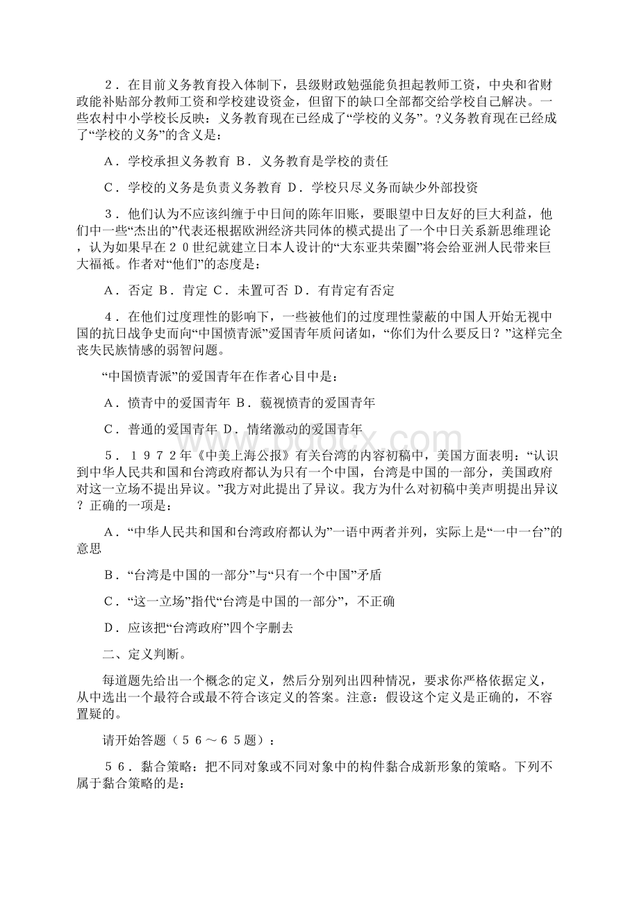 辽宁省公务员考试行测真题完整+答案+解析.docx_第2页