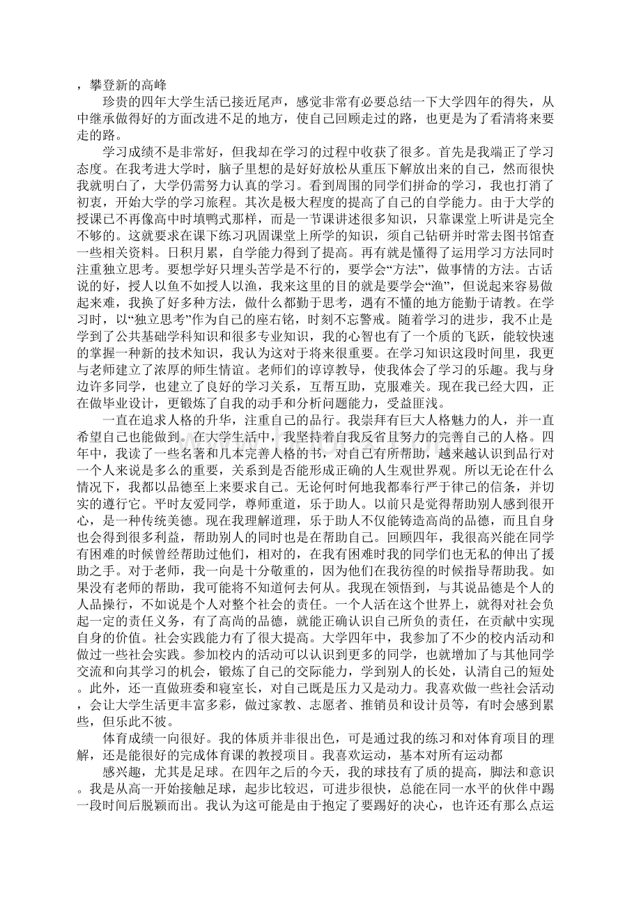 大学生思想总结鉴定表.docx_第3页