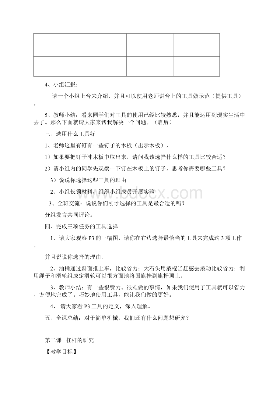 人教版小学六年级上册科学教案21.docx_第2页