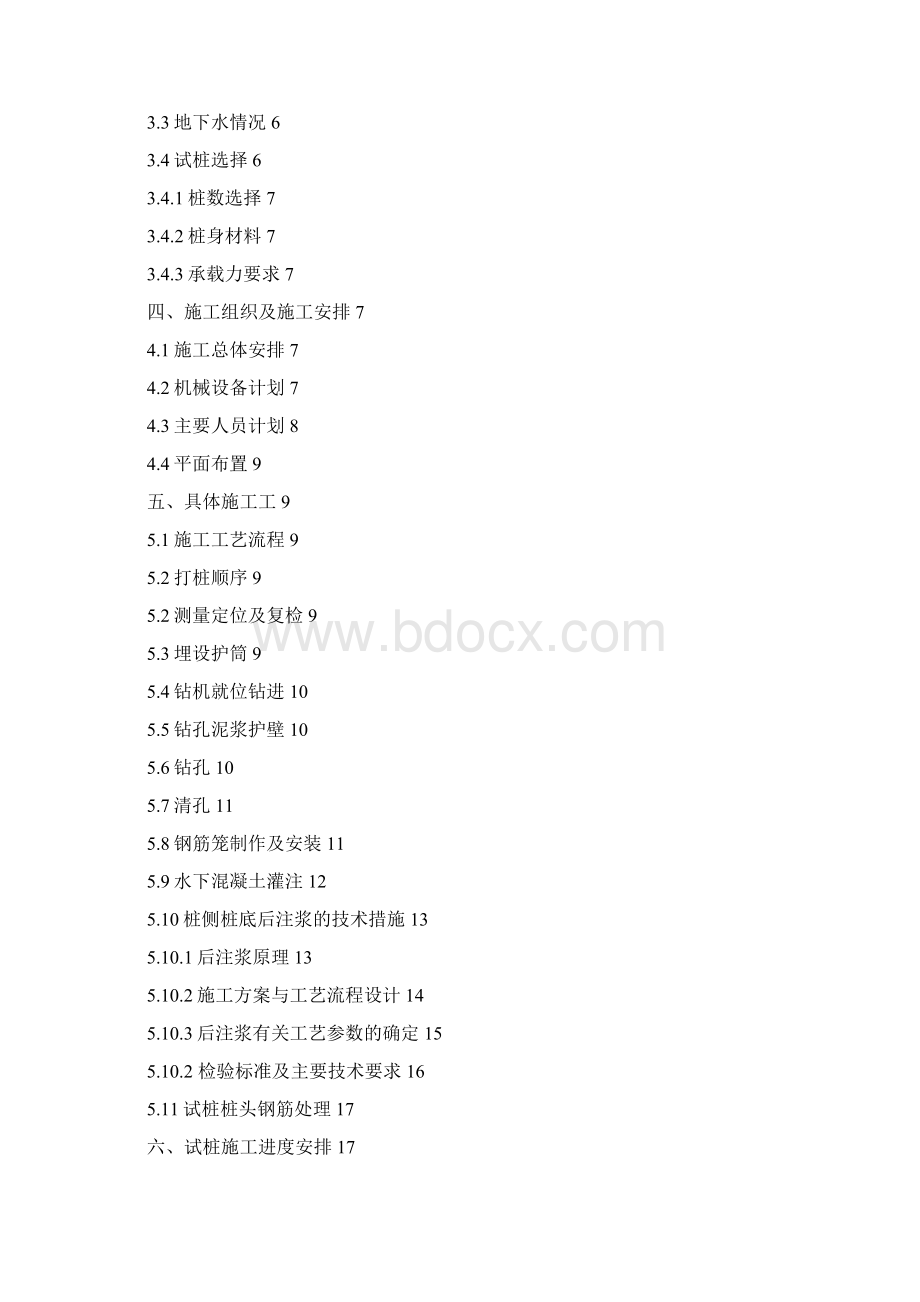 钻孔灌注桩试桩措施.docx_第2页