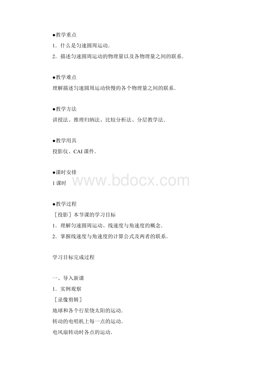 高中物理教学案匀速圆周运动课时三Word格式.docx_第2页