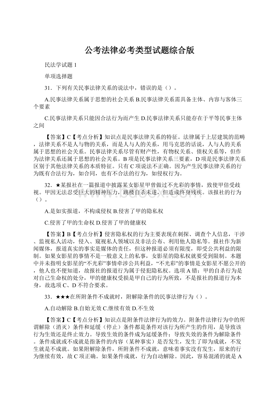 公考法律必考类型试题综合版.docx