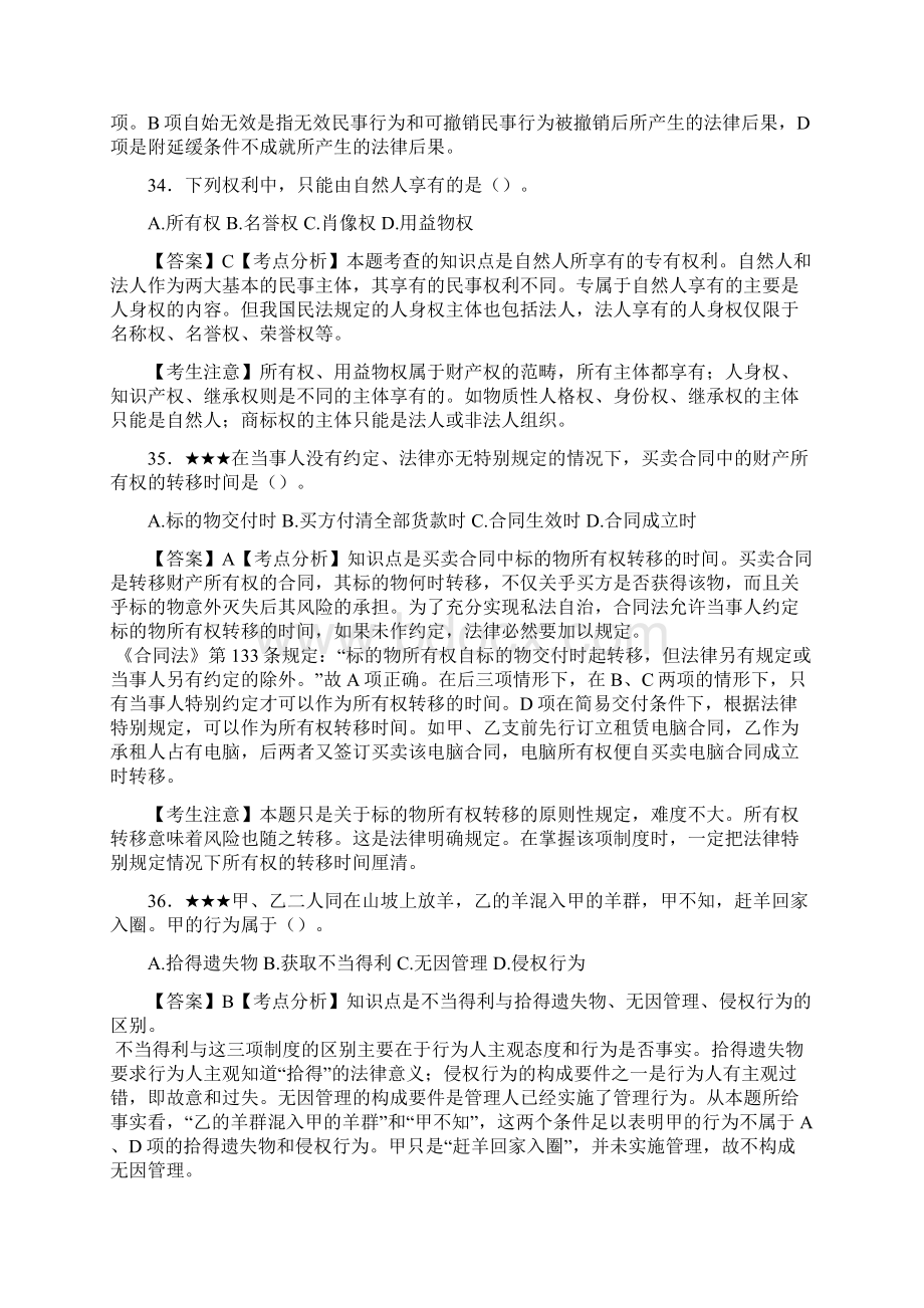 公考法律必考类型试题综合版.docx_第2页