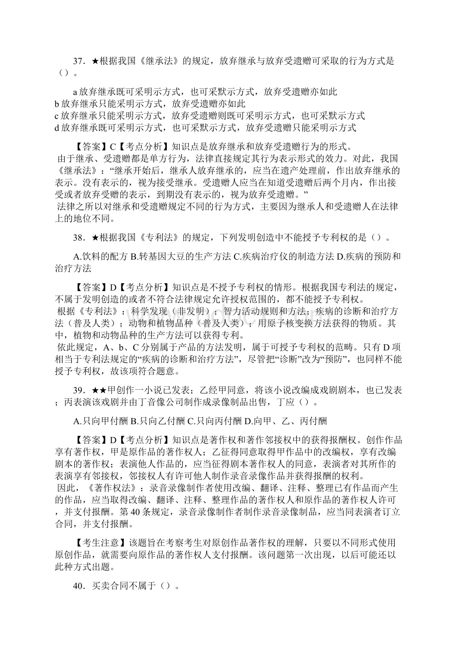 公考法律必考类型试题综合版.docx_第3页