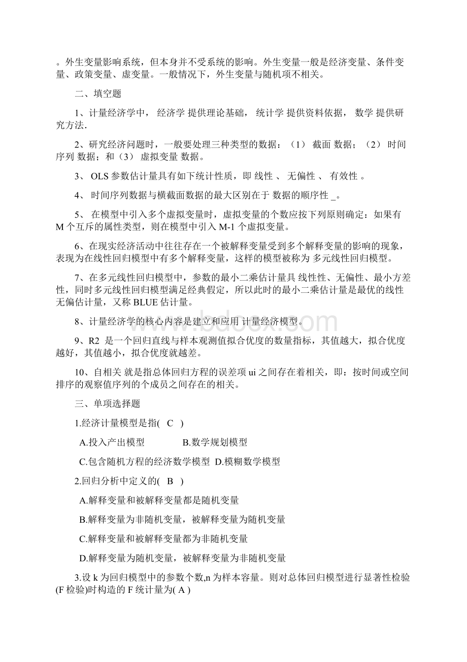 计量经济学习题及答案30019.docx_第2页