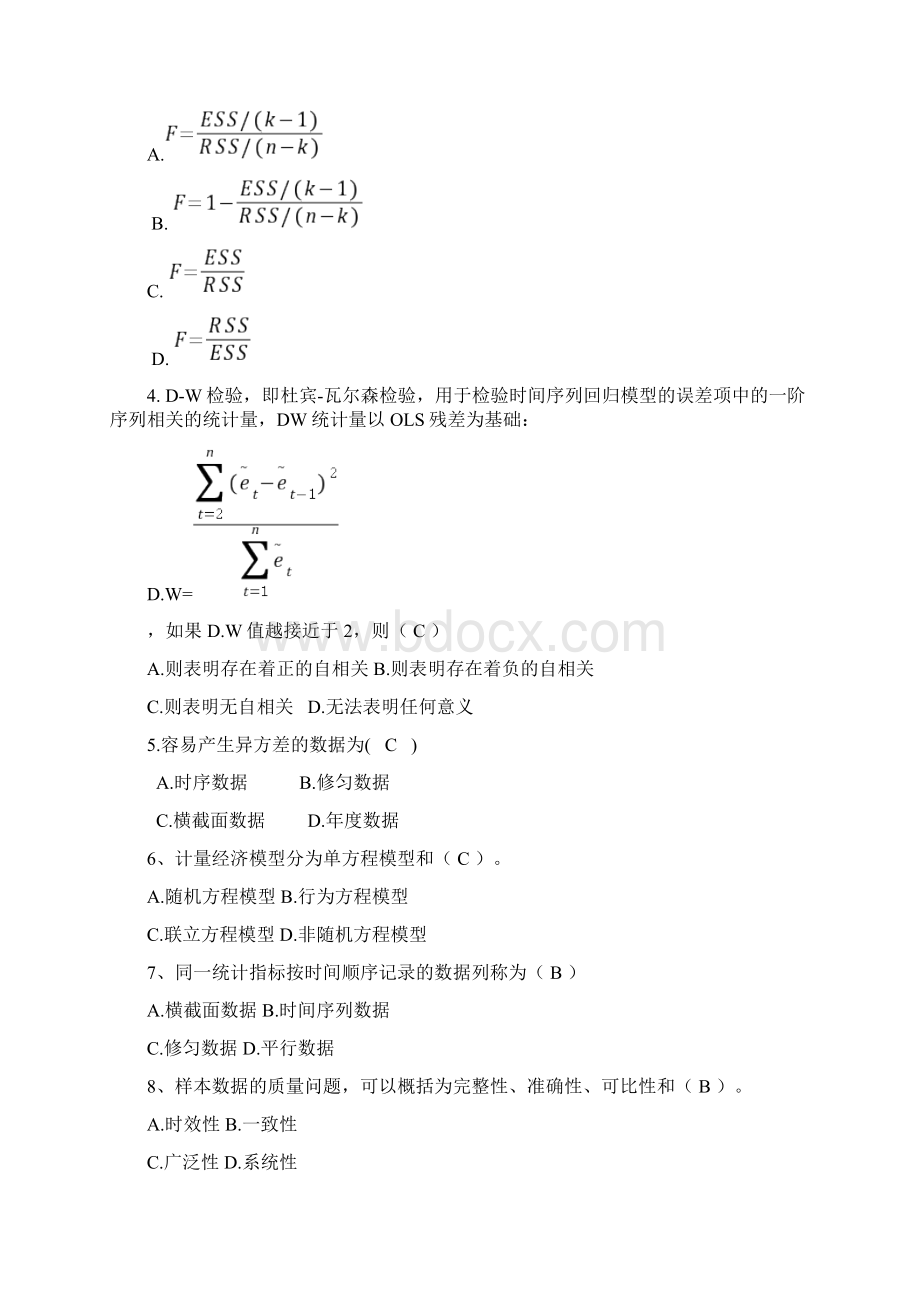 计量经济学习题及答案30019.docx_第3页