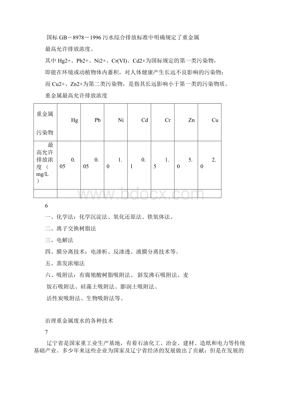 第四章 应用一生物吸附.docx_第3页