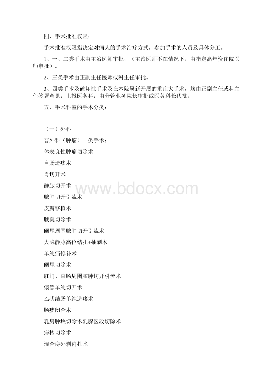 整理浙江省医院手术分级及审批权限Word下载.docx_第2页