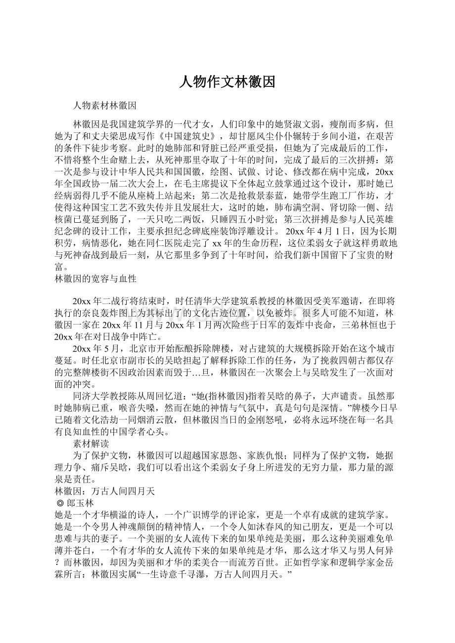 人物作文林徽因.docx_第1页