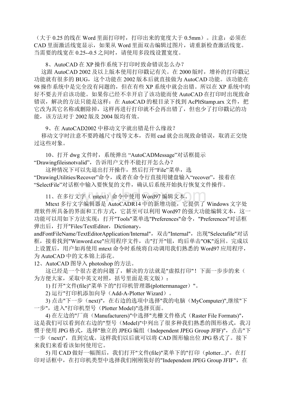 AutoCAD高级工程师绘图技巧及CADwordexcel之间的转换.docx_第2页