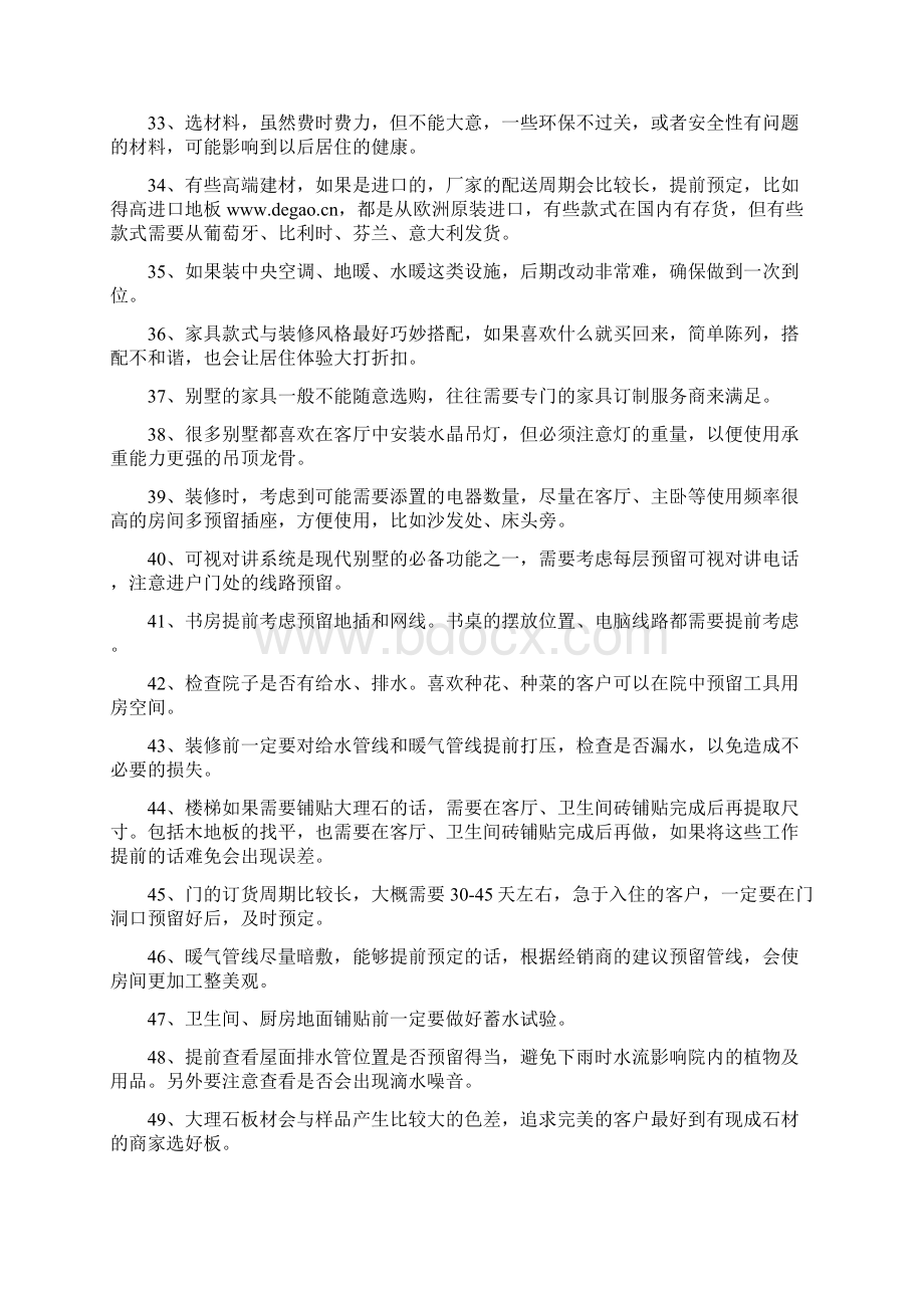 别墅豪宅装修设计经验100条文档格式.docx_第3页