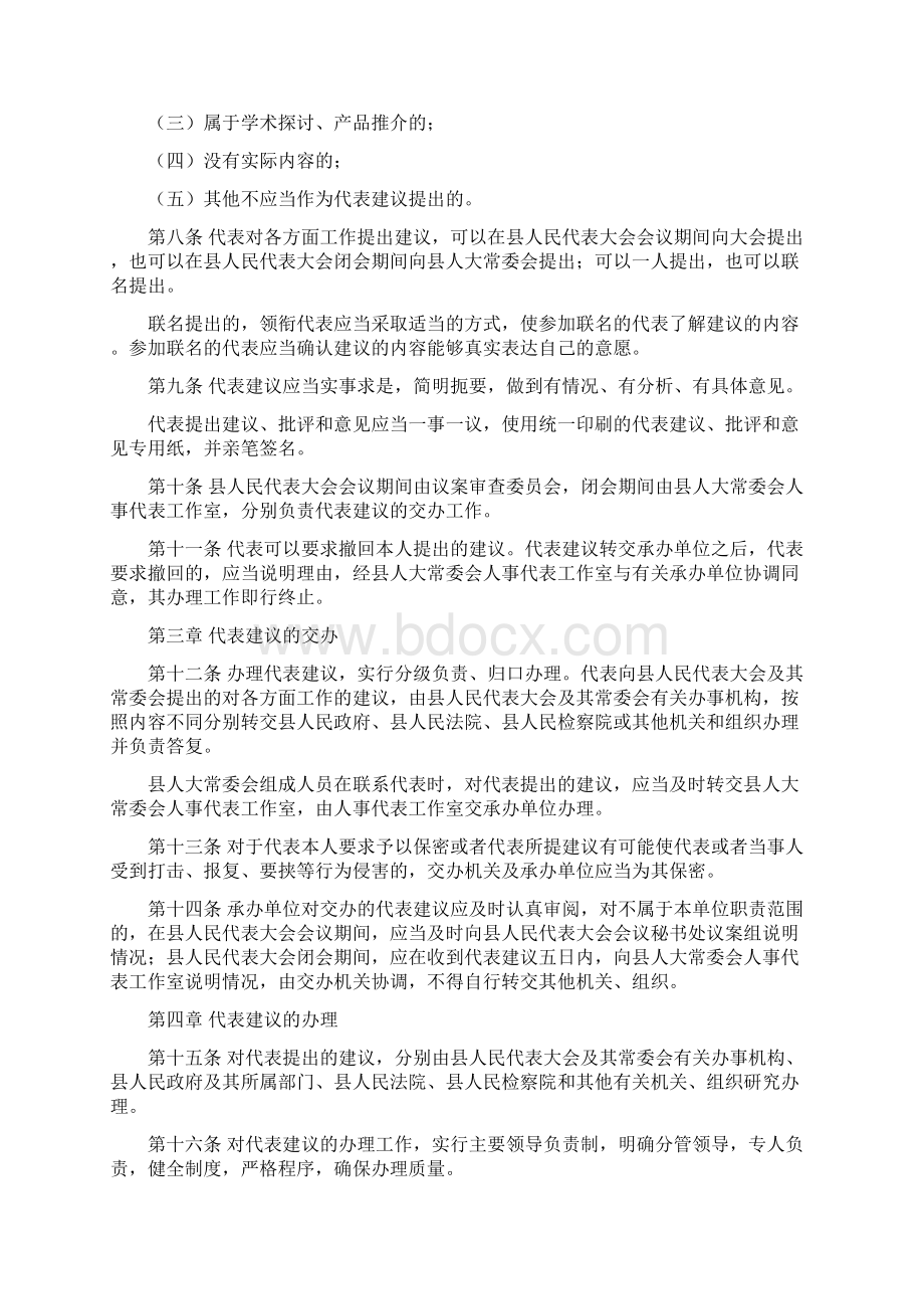 建议办理办法文档格式.docx_第2页