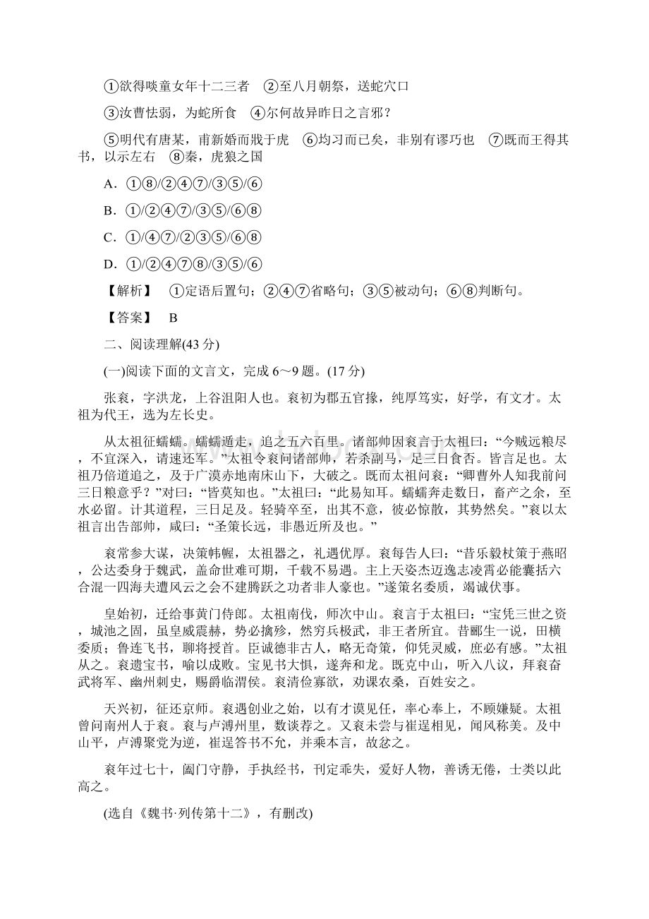 鲁人版高二语文中国古代小说选读单元综合测评第1单元有答案.docx_第3页