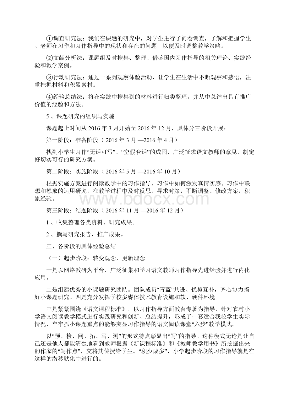 作文指导小学生习作起步阶段教师指导策略研究.docx_第3页