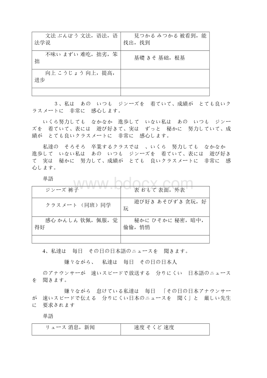 日语从句.docx_第2页