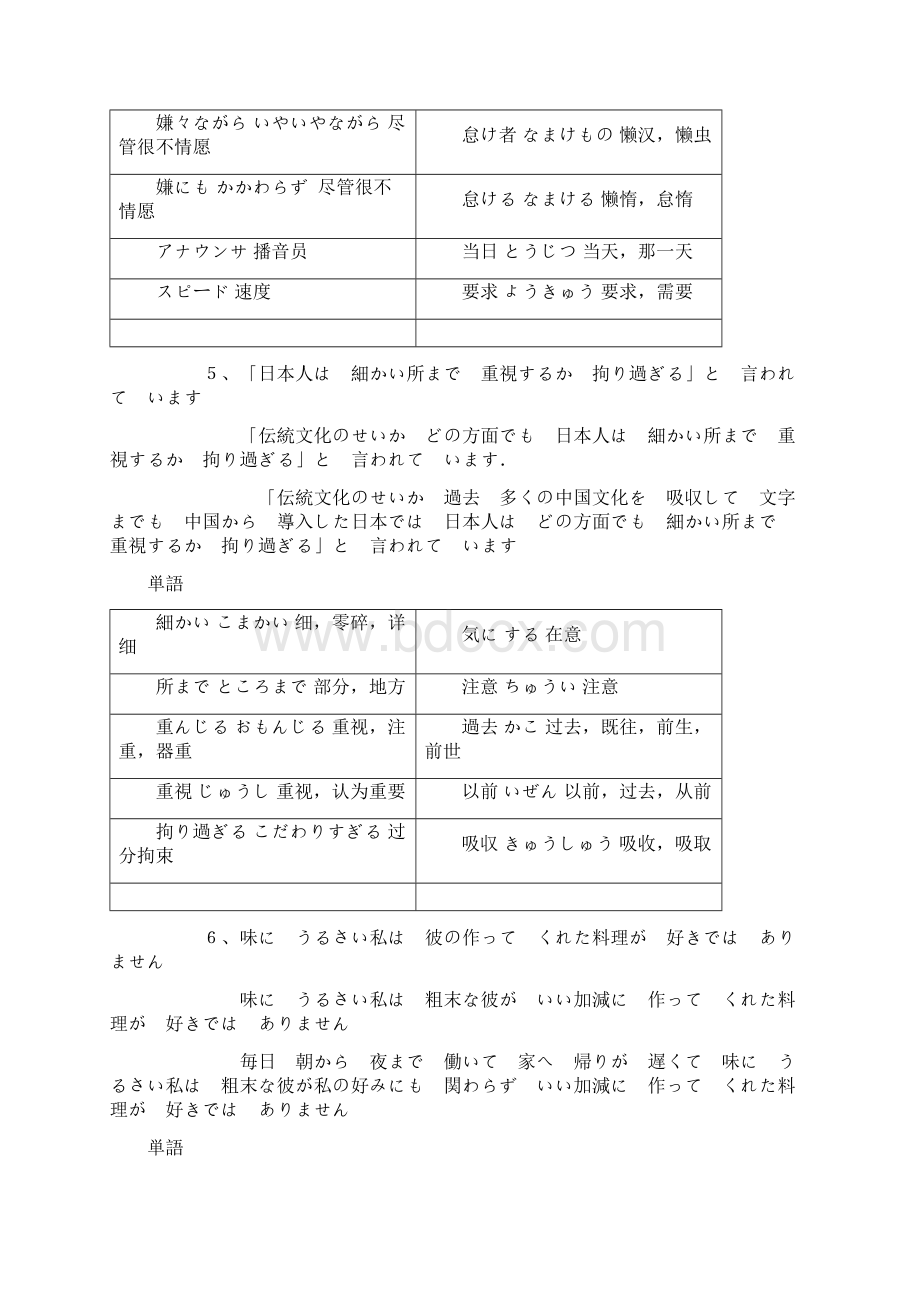 日语从句.docx_第3页