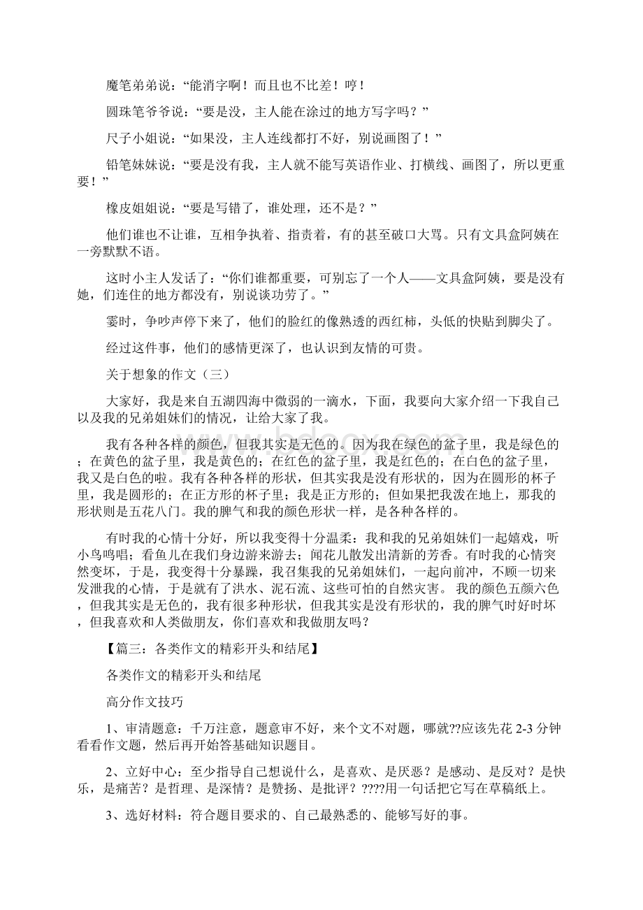 想象作文开头大全Word下载.docx_第3页