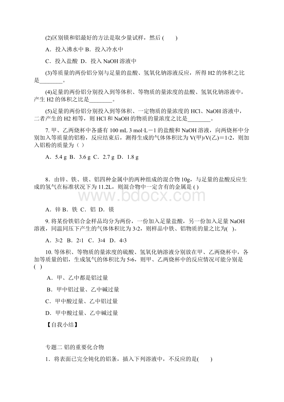 高三一轮铝专题练习Word格式文档下载.docx_第2页