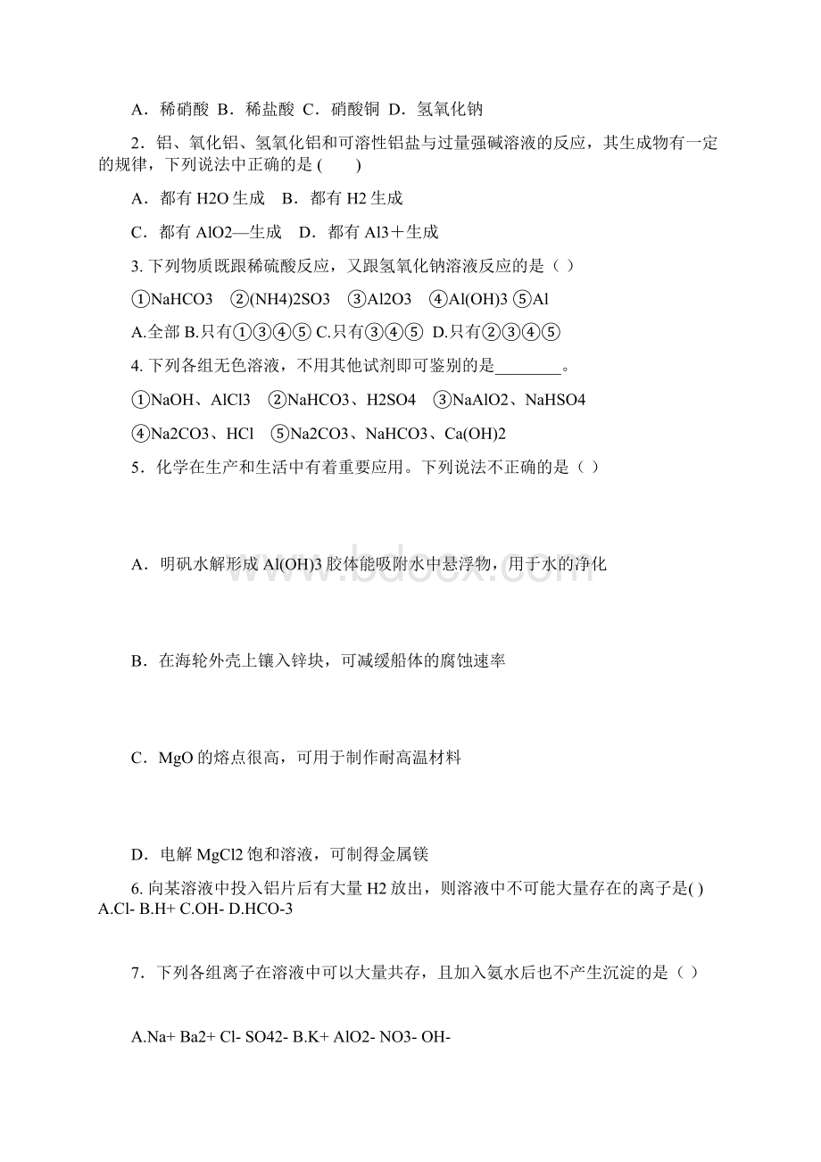 高三一轮铝专题练习Word格式文档下载.docx_第3页