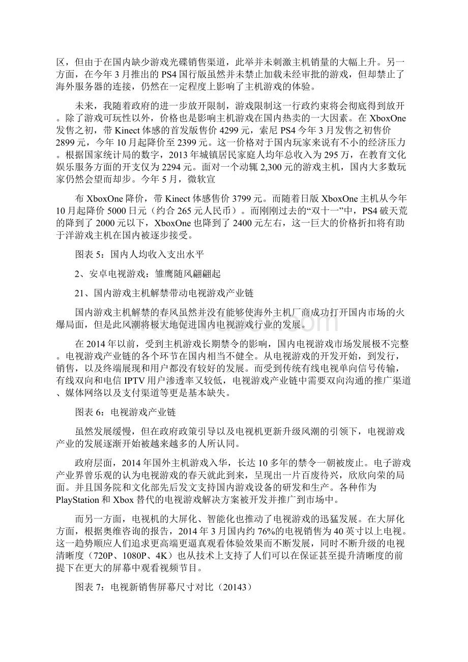 电视游戏娱乐分析报告.docx_第3页