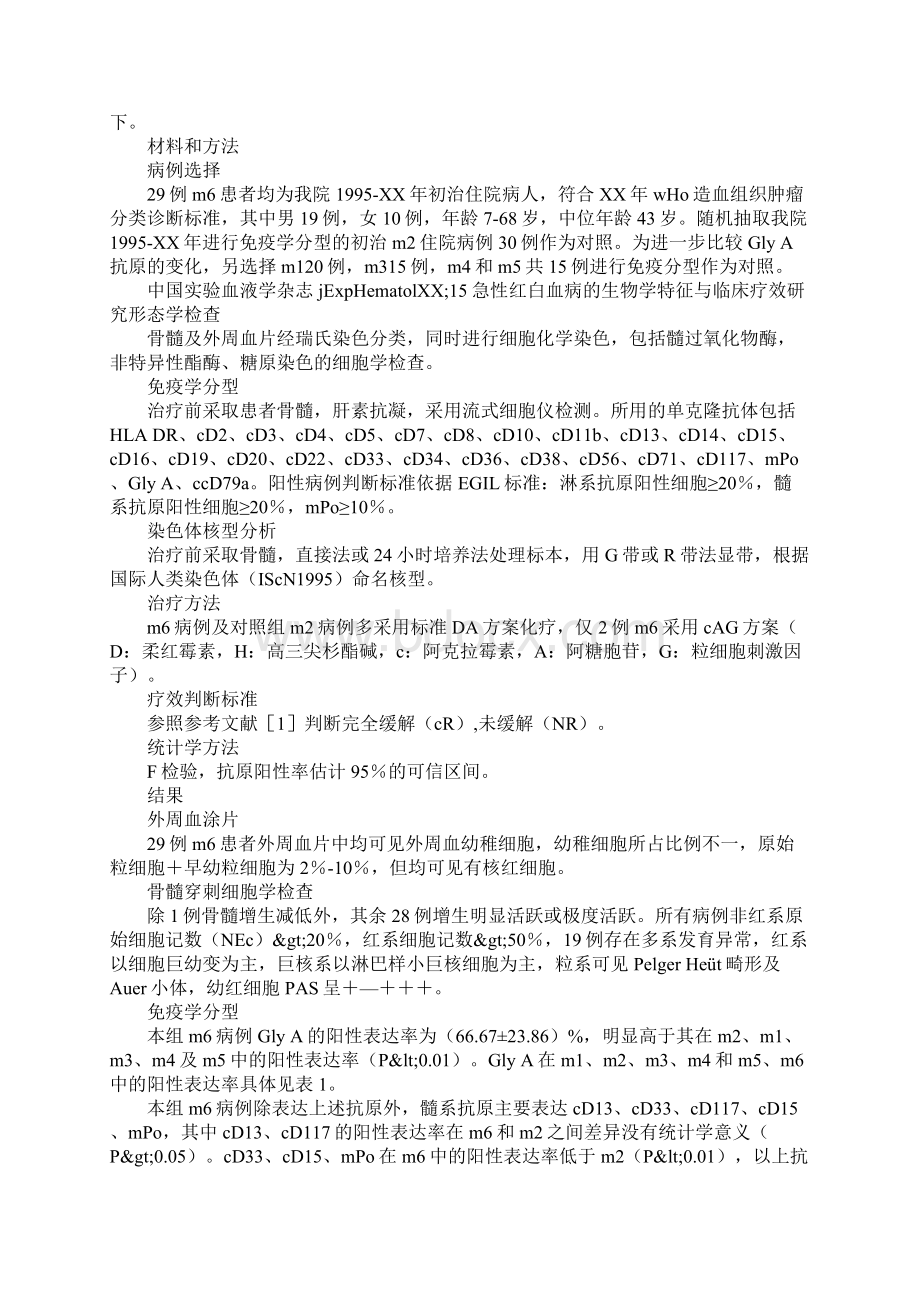 急性红白血病研究论文Word格式文档下载.docx_第2页