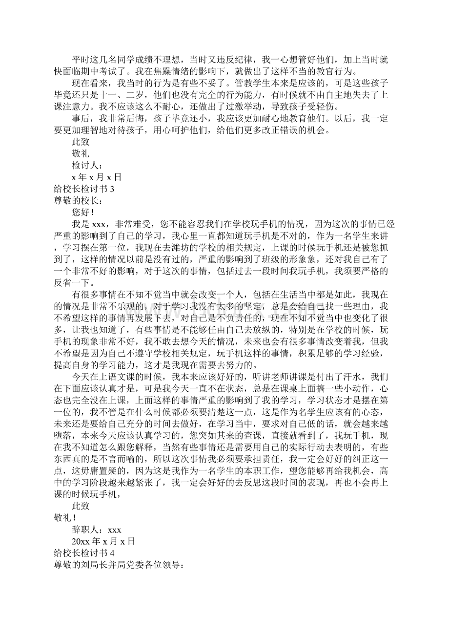 给校长检讨书.docx_第2页