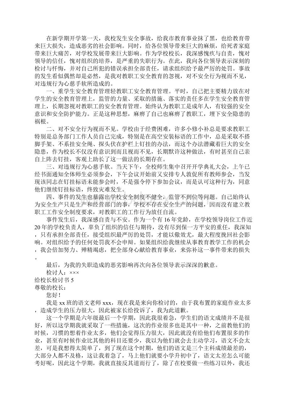 给校长检讨书.docx_第3页