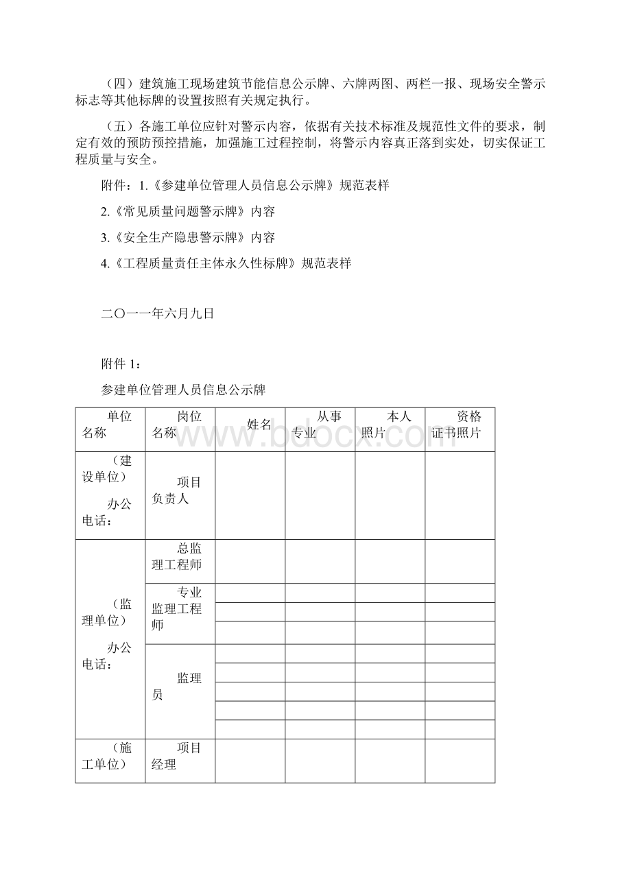 建筑工程管理公示牌.docx_第2页