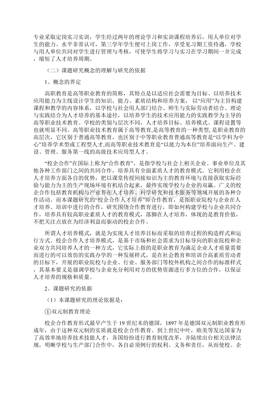 高职教育校企合作人才培养模式的实践研究课题研究报告Word格式文档下载.docx_第3页