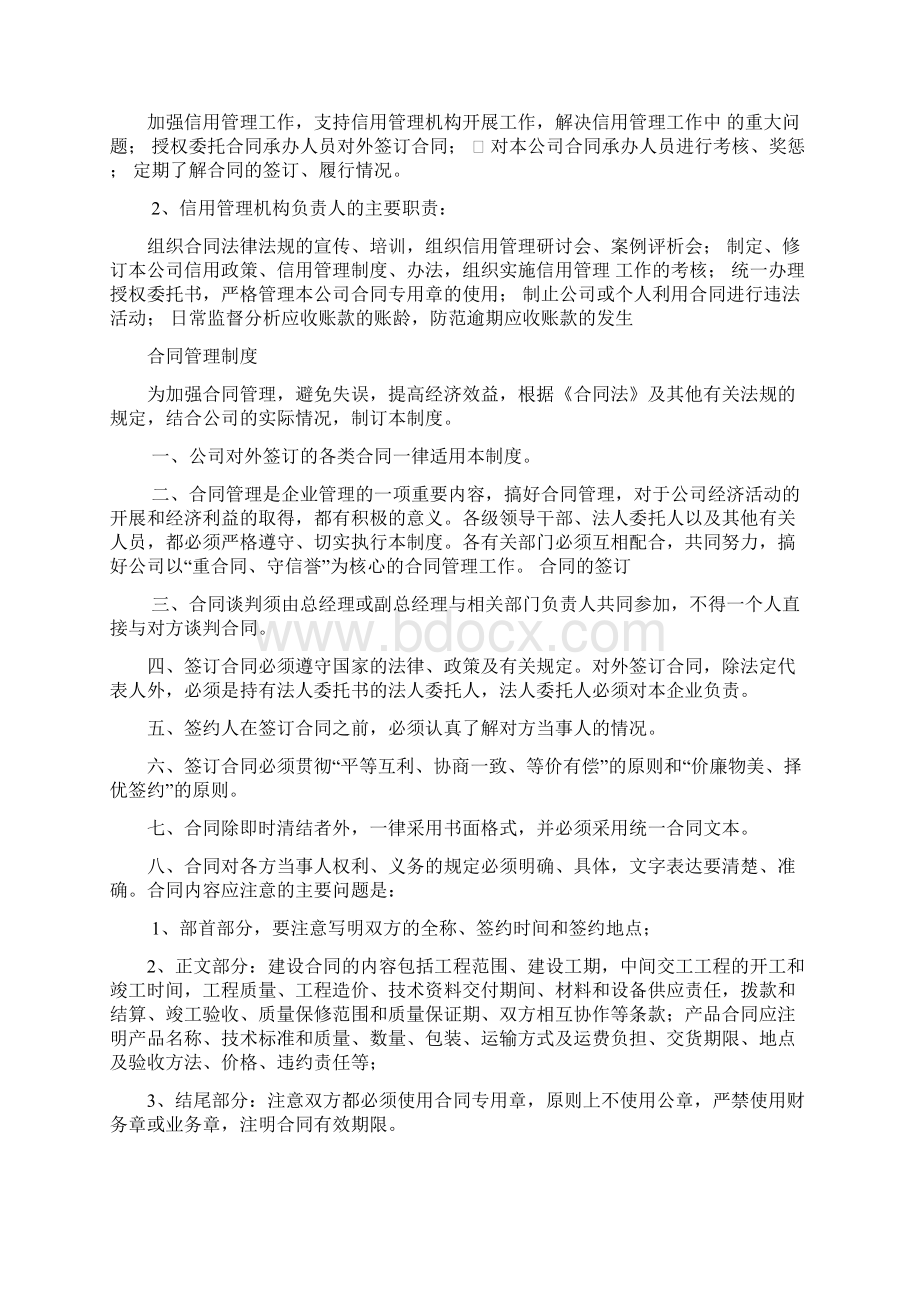 企业信用管理制度.docx_第2页