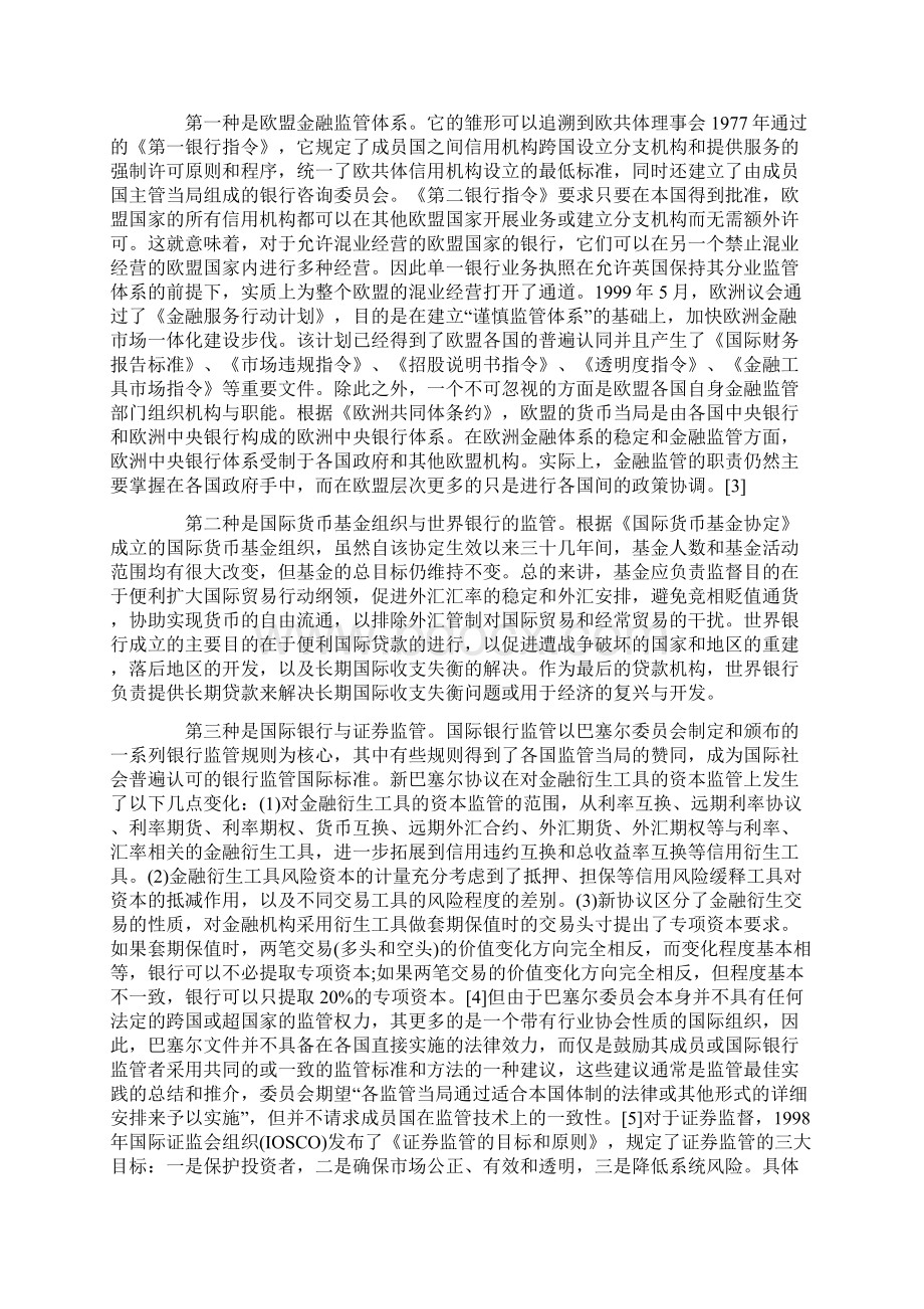 及其完善金MLF融监管国MLF际合作的法制现状.docx_第2页