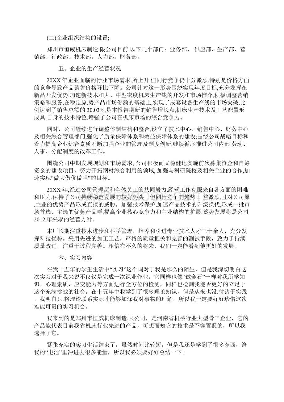 工商企业管理专业的实习报告.docx_第2页