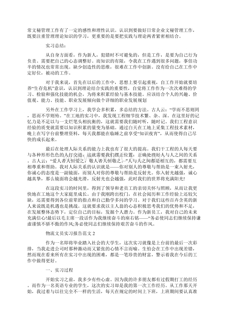 物流文员实习报告范文.docx_第3页