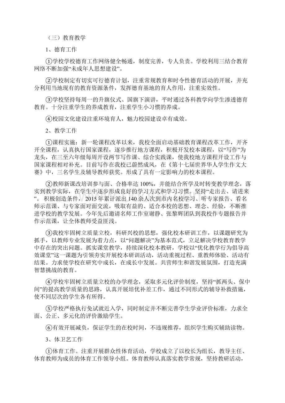 定稿工程中心校综合督导评估报告上半年.docx_第3页