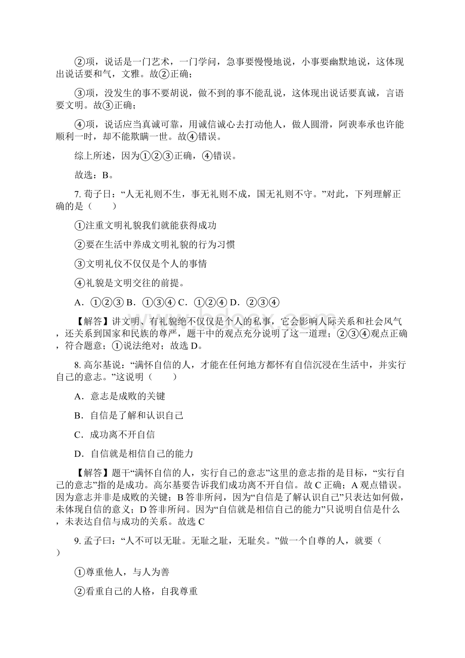 中考政治基础知识复习七下综合检测卷湘师大版.docx_第3页