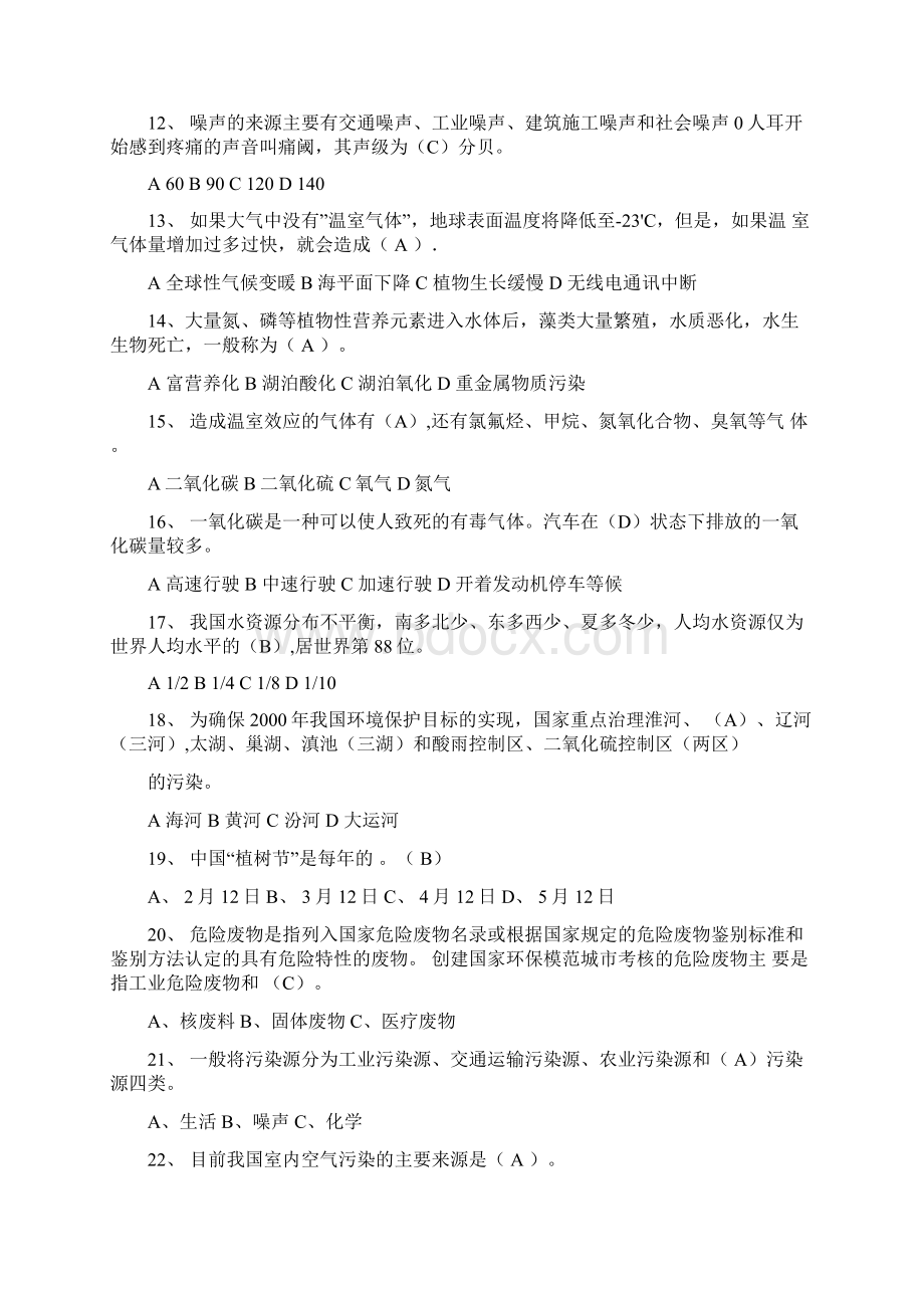 环保知识竞赛题库.docx_第2页