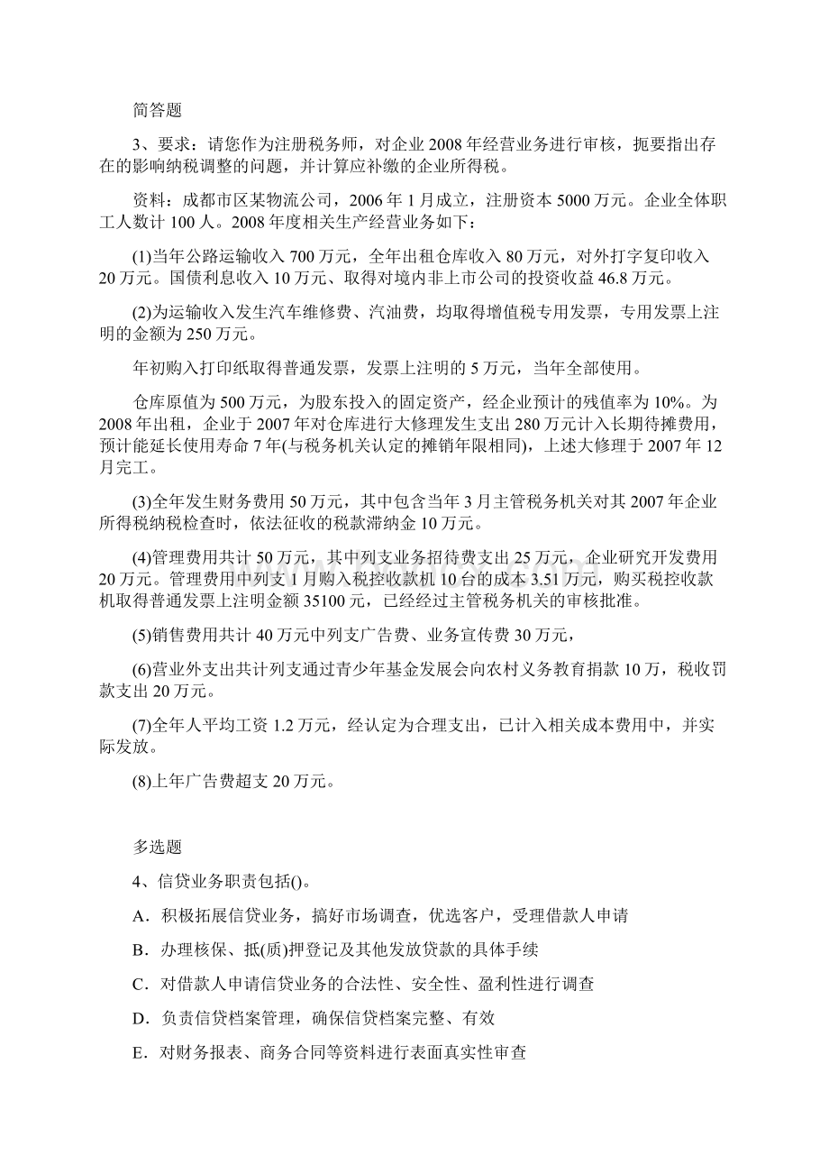 企业管理知识练习题9913.docx_第2页