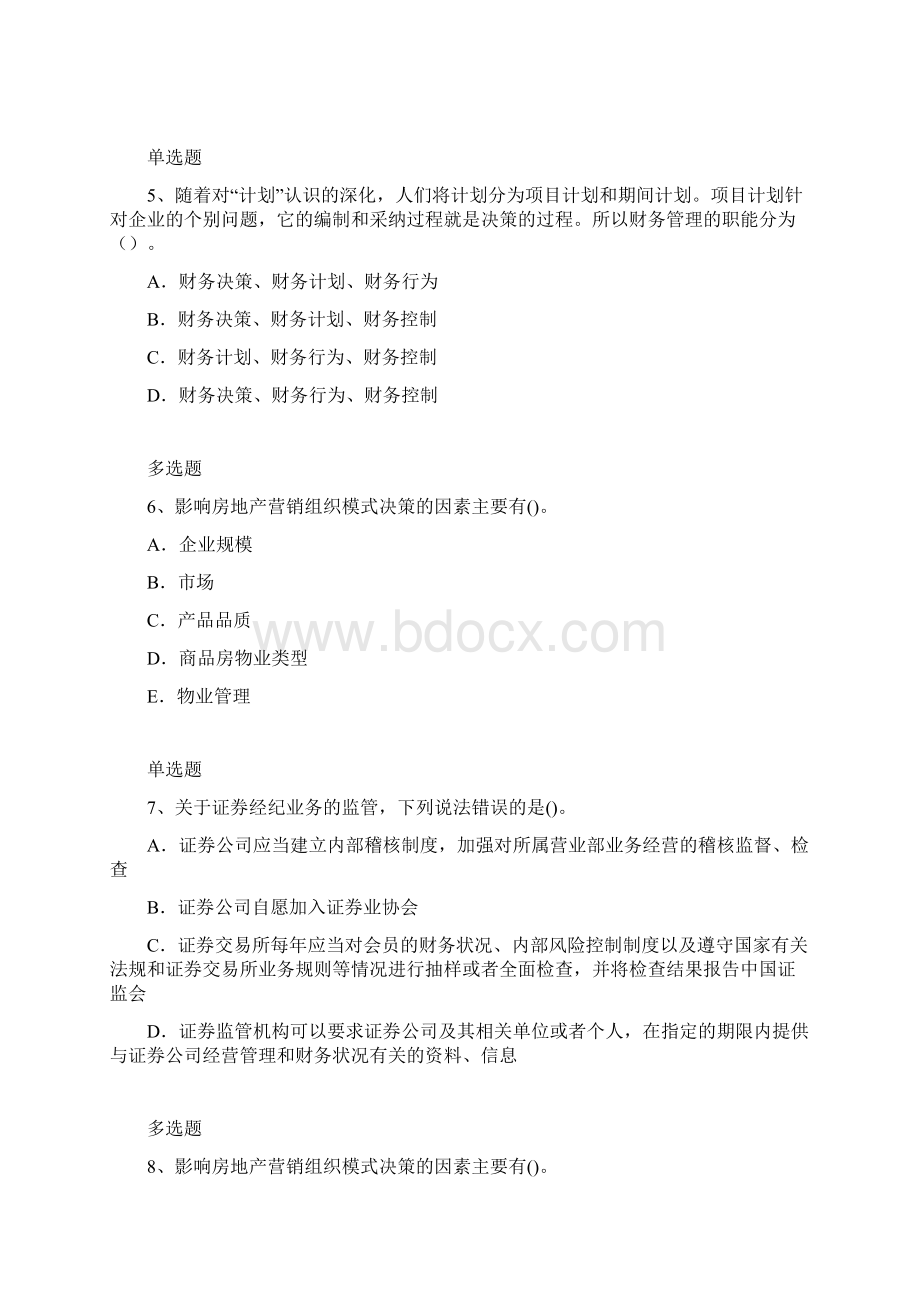 企业管理知识练习题9913.docx_第3页