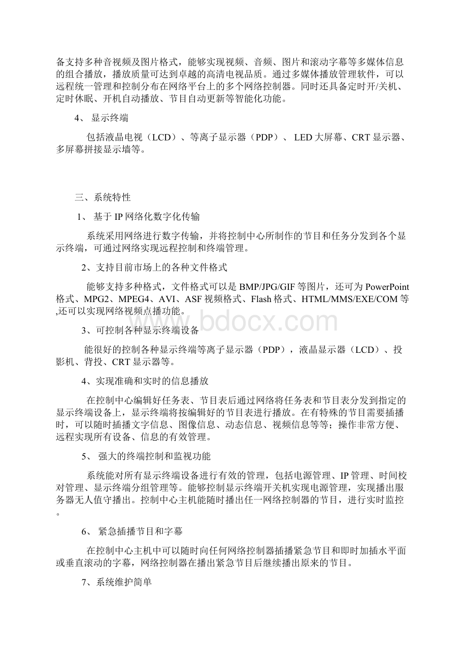 全行业智能信息发布平台.docx_第3页