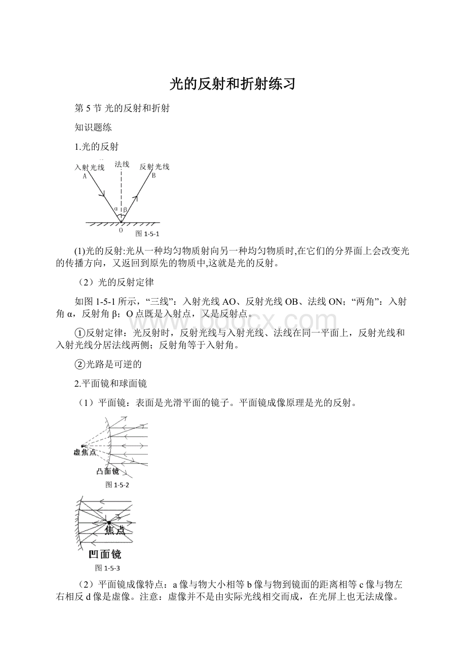 光的反射和折射练习Word格式.docx